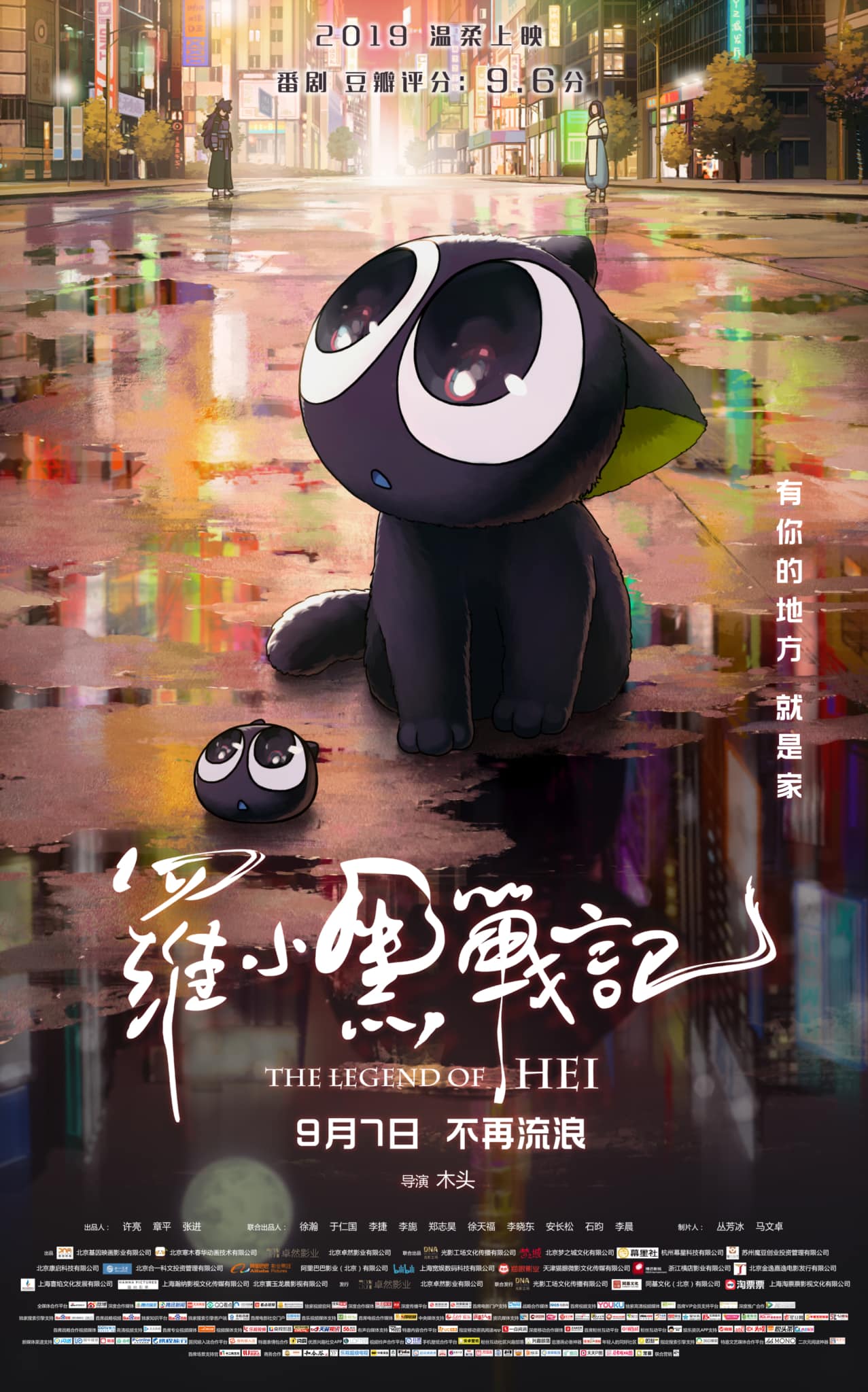 the-legend-of-hei-review-adorable-action-packed-family-film